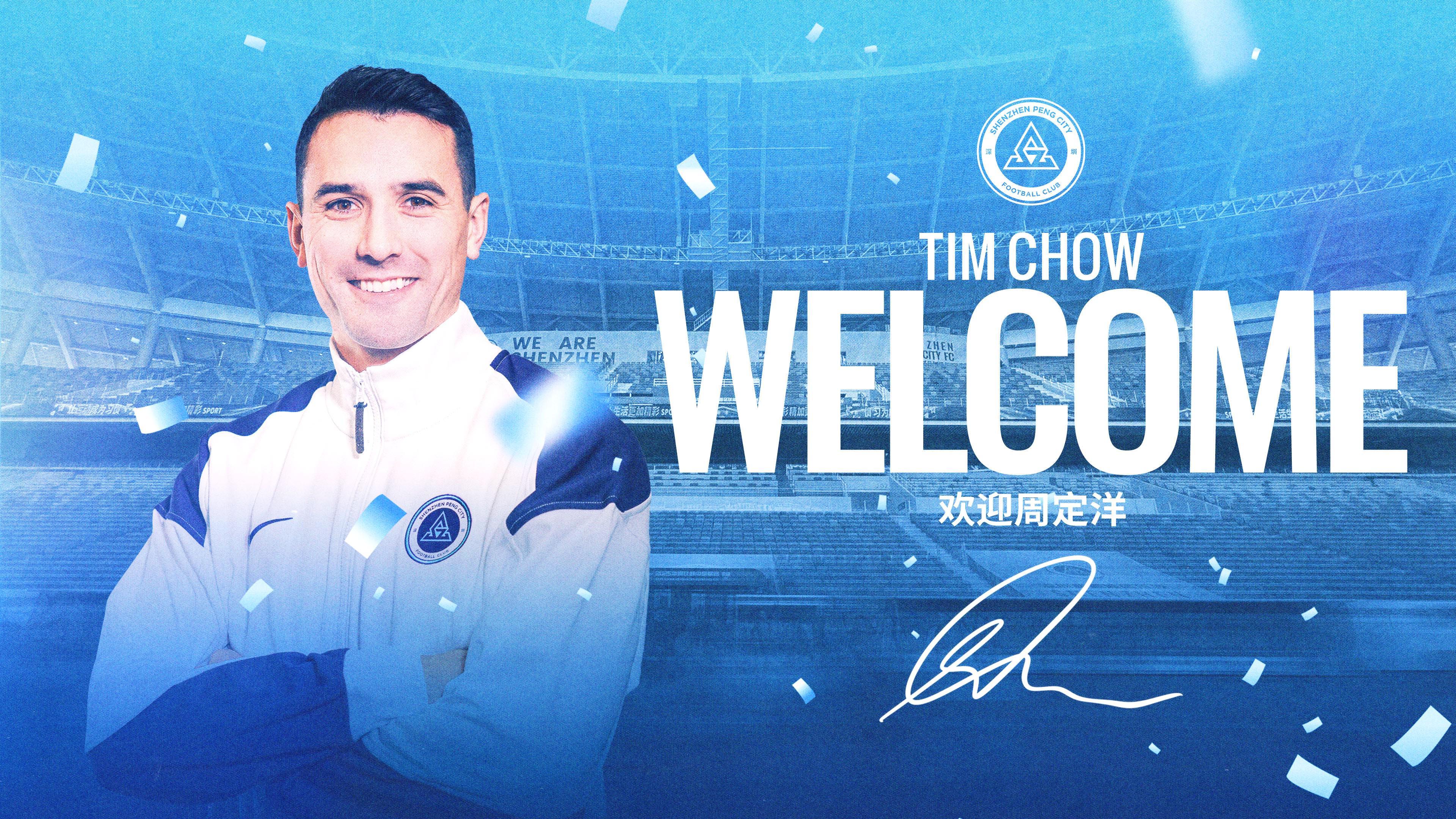 足球社区-官方：前成都蓉城队长周定洋自由身加盟深圳新鹏城